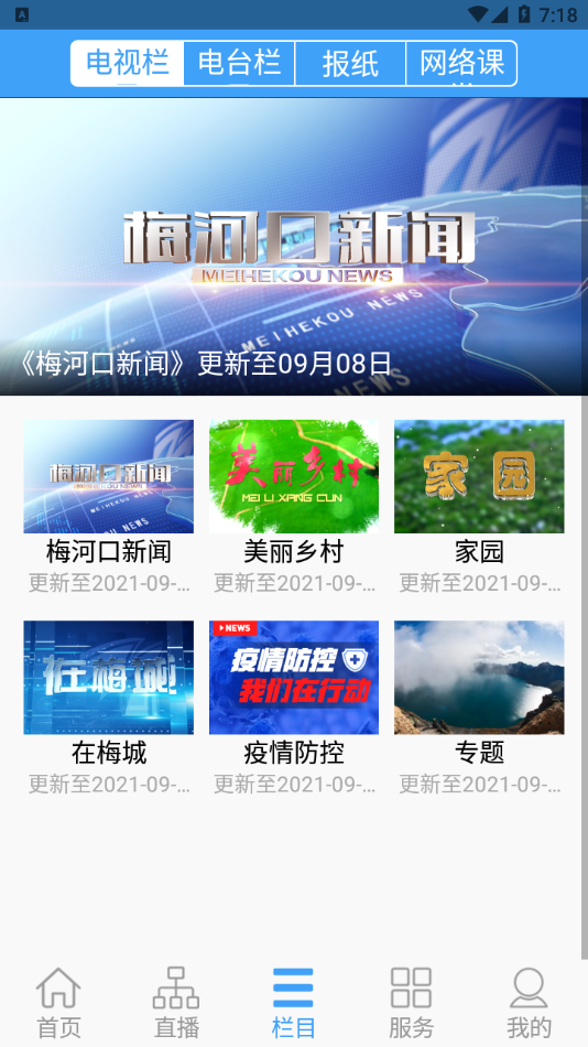 大河之声app截图3