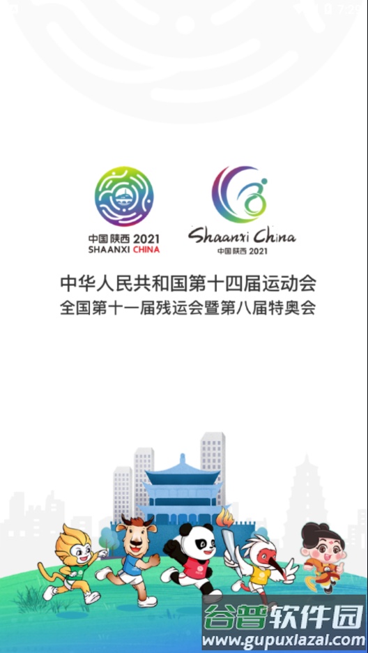 全运一掌通app截图1