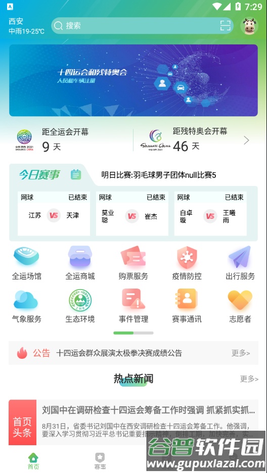 全运一掌通app截图2