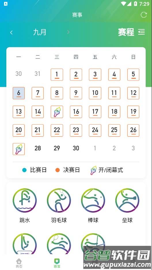 全运一掌通app截图3