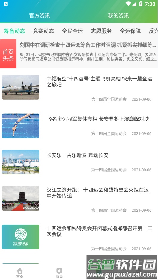 全运一掌通app截图4