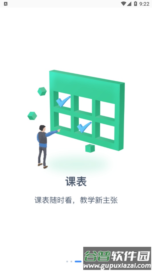 掌上长理app截图4