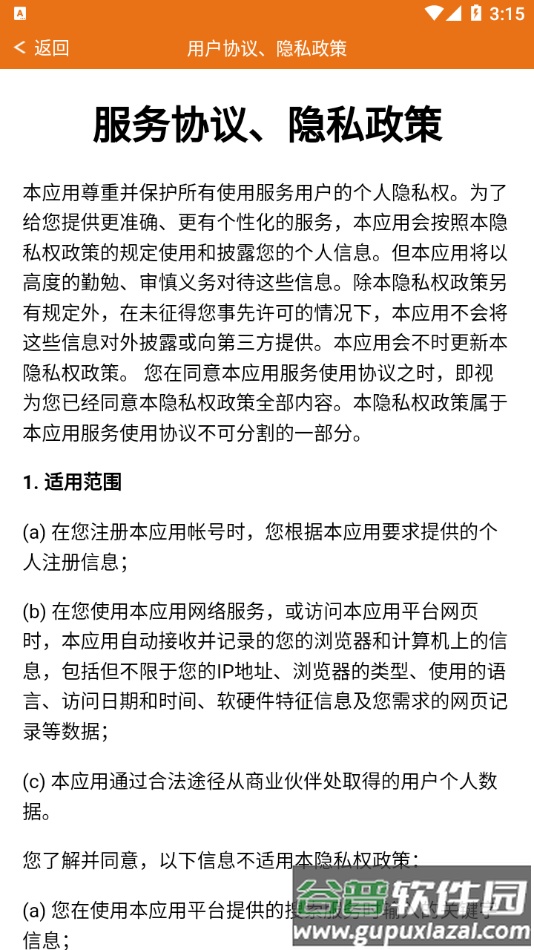 里航之星app截图4