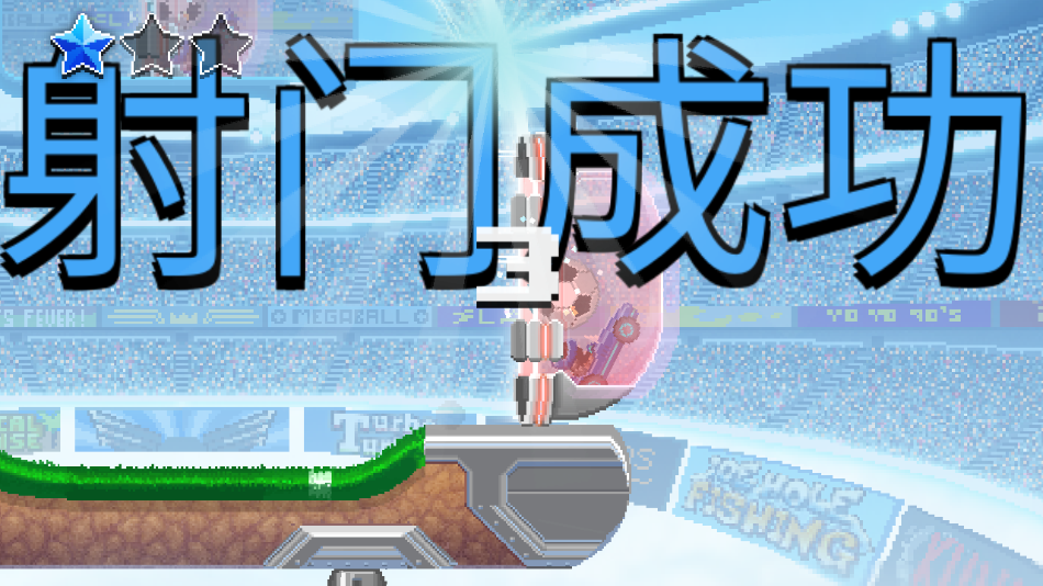 撞头赛车足球运动游戏(Drive Ahead! Sports)截图4