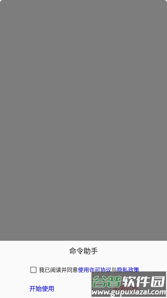 命令助手app截图1