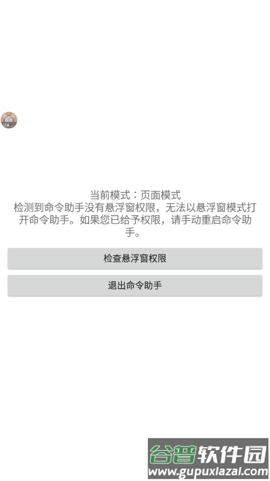 命令助手app截图2