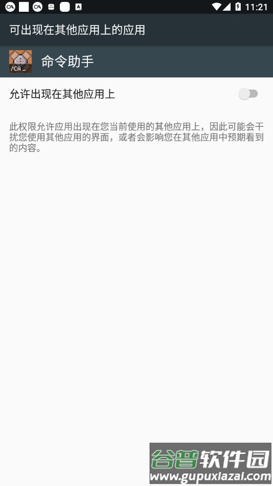 命令助手app截图3