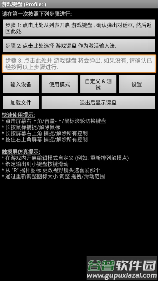 虚拟游戏键盘正版下载截图1