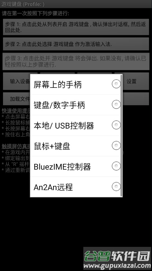 虚拟游戏键盘正版下载截图2