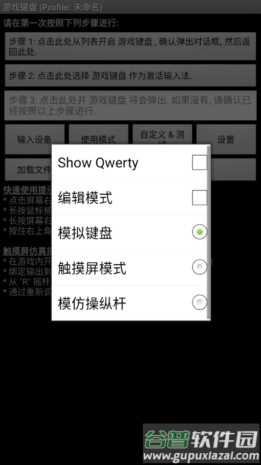虚拟游戏键盘正版下载截图4