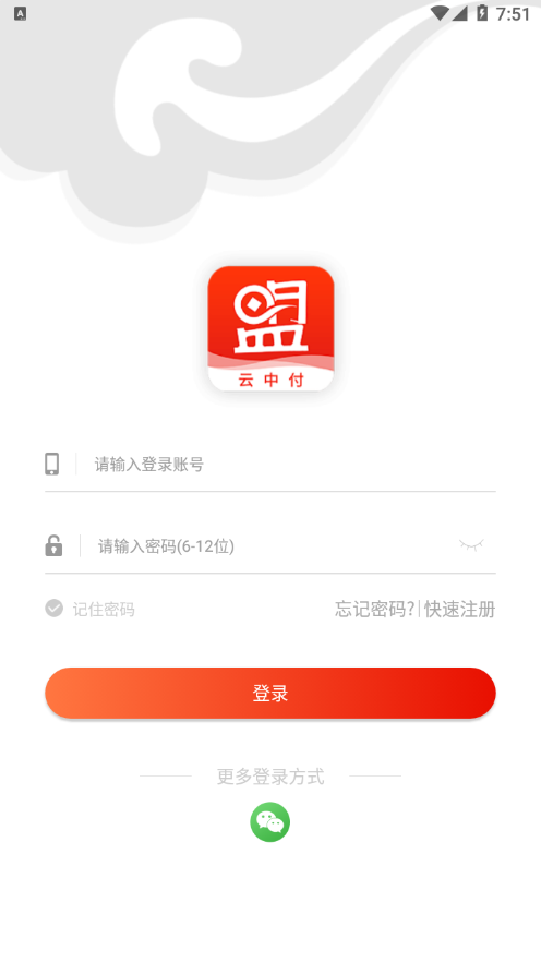 云中付app最新版本下载截图3