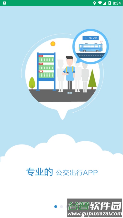 畅行芜湖app安卓版截图3