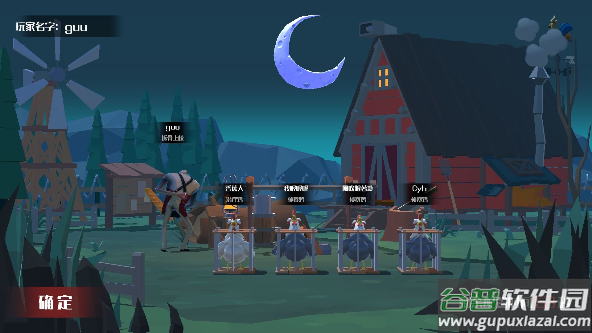 危鸡之夜游戏截图1