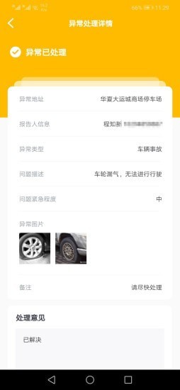 雏虎掌车店app截图2