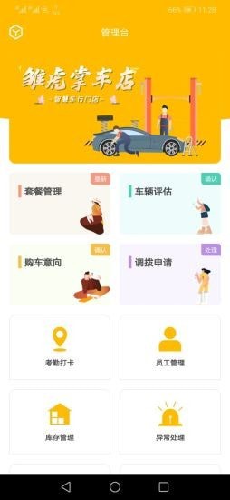 雏虎掌车店app截图3