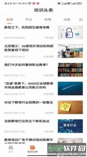 带你学app截图1
