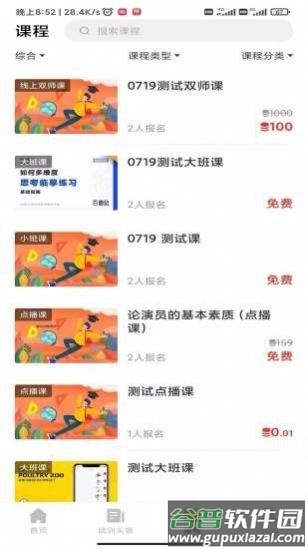 带你学app截图2