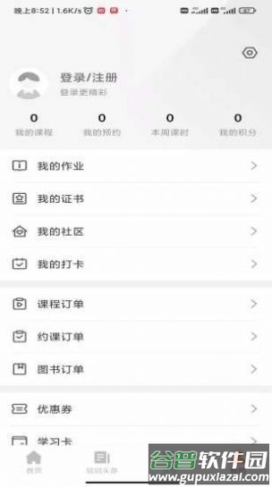 带你学app截图3