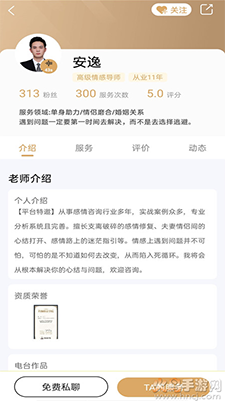 灵机一对一情感咨询软件截图1