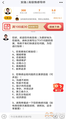 灵机一对一情感咨询软件截图2