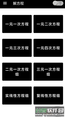 数学计算助手手机版app截图1