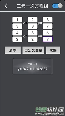数学计算助手手机版app截图2
