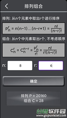 数学计算助手手机版app截图3