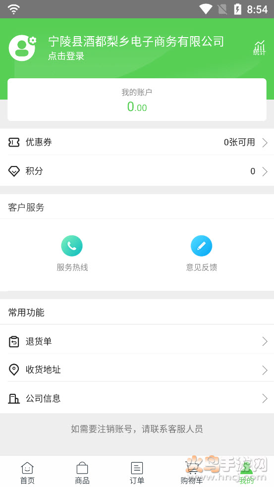 宁陵云仓app截图2