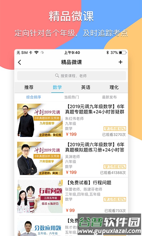 掌通宝教师版下载安装截图1