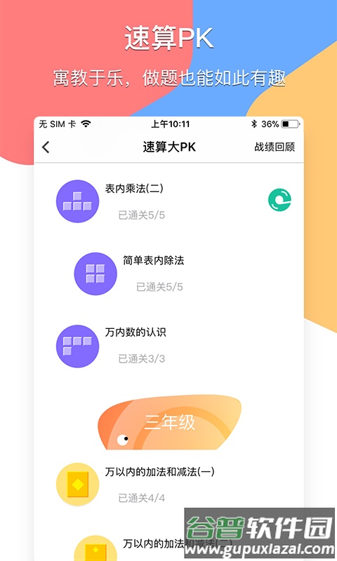 掌通宝教师版下载安装截图2