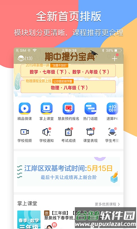 掌通宝教师版下载安装截图3