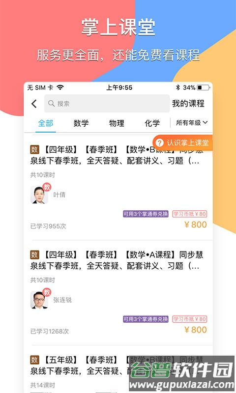 掌通宝教师版下载安装截图4