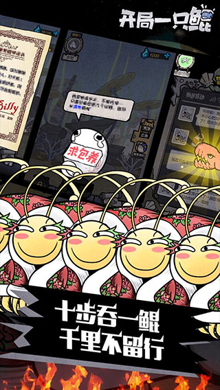 开局一只鲲游戏下载截图1