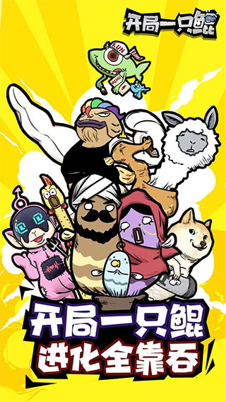 开局一只鲲游戏下载截图2