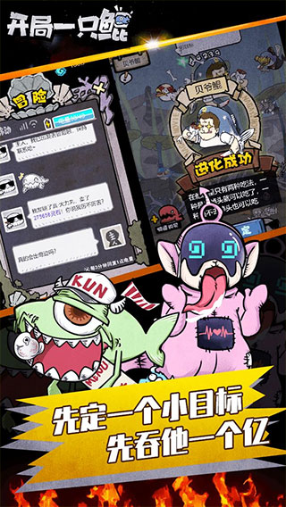 开局一只鲲游戏下载截图4