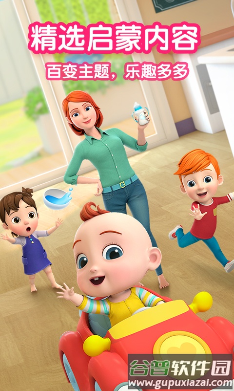宝宝巴士儿歌jojo截图1