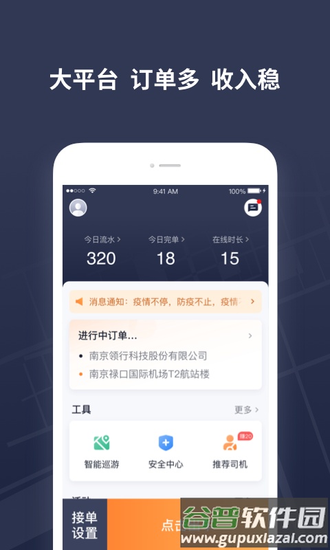 t3出租车司机app下载安装截图1