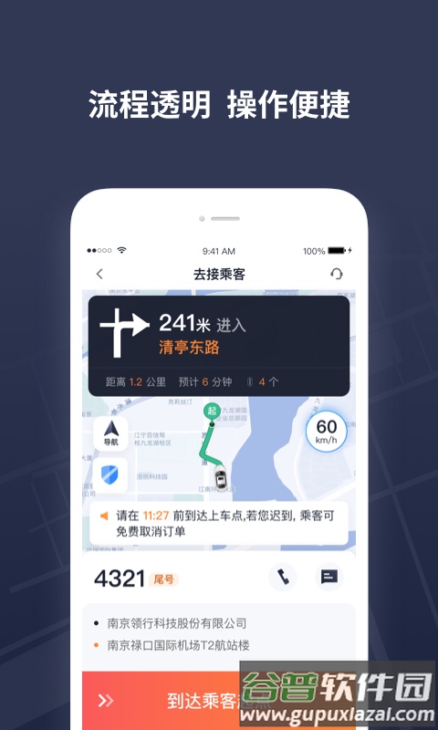 t3出租车司机app下载安装截图2