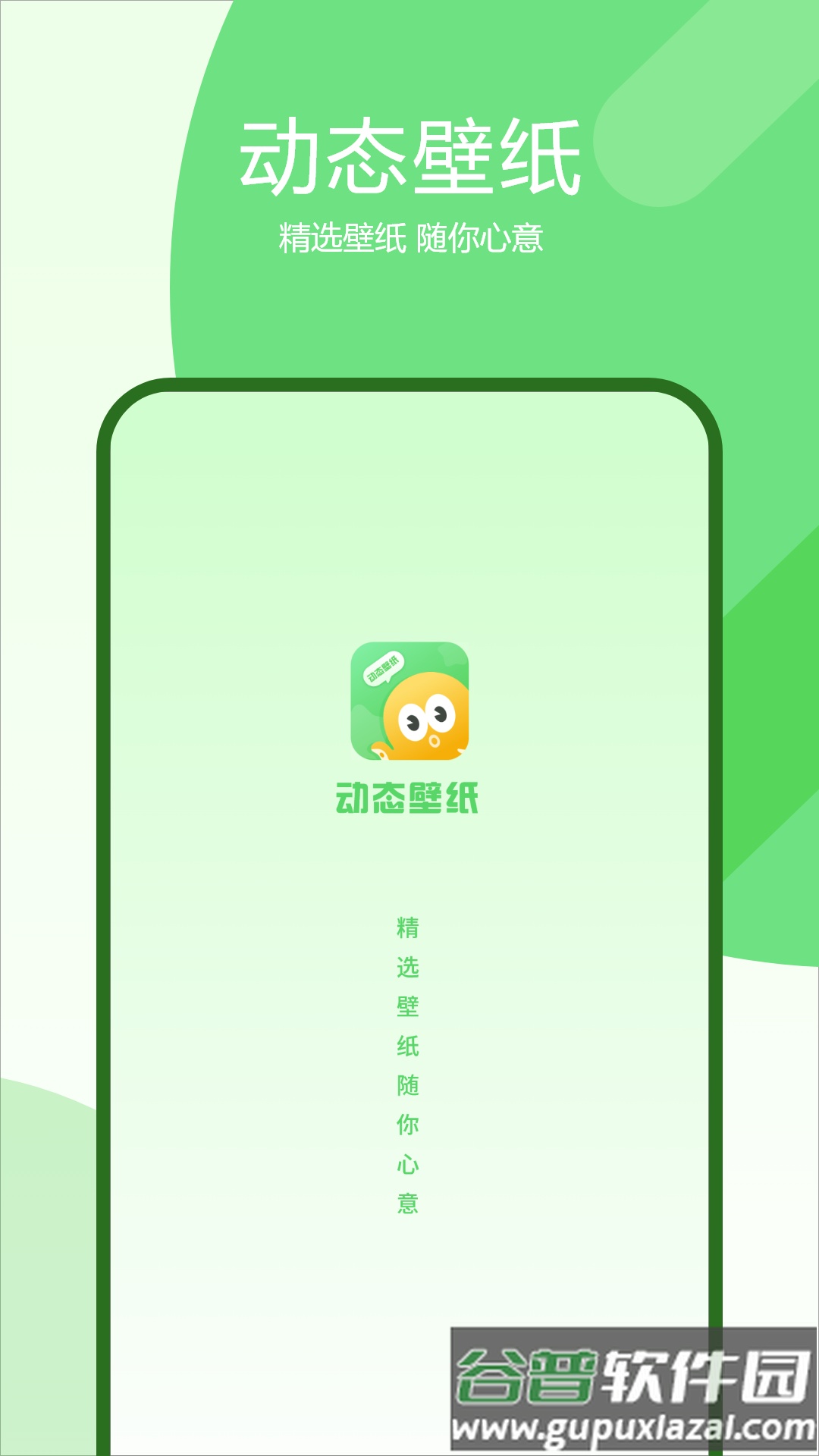 我的动态壁纸app截图1