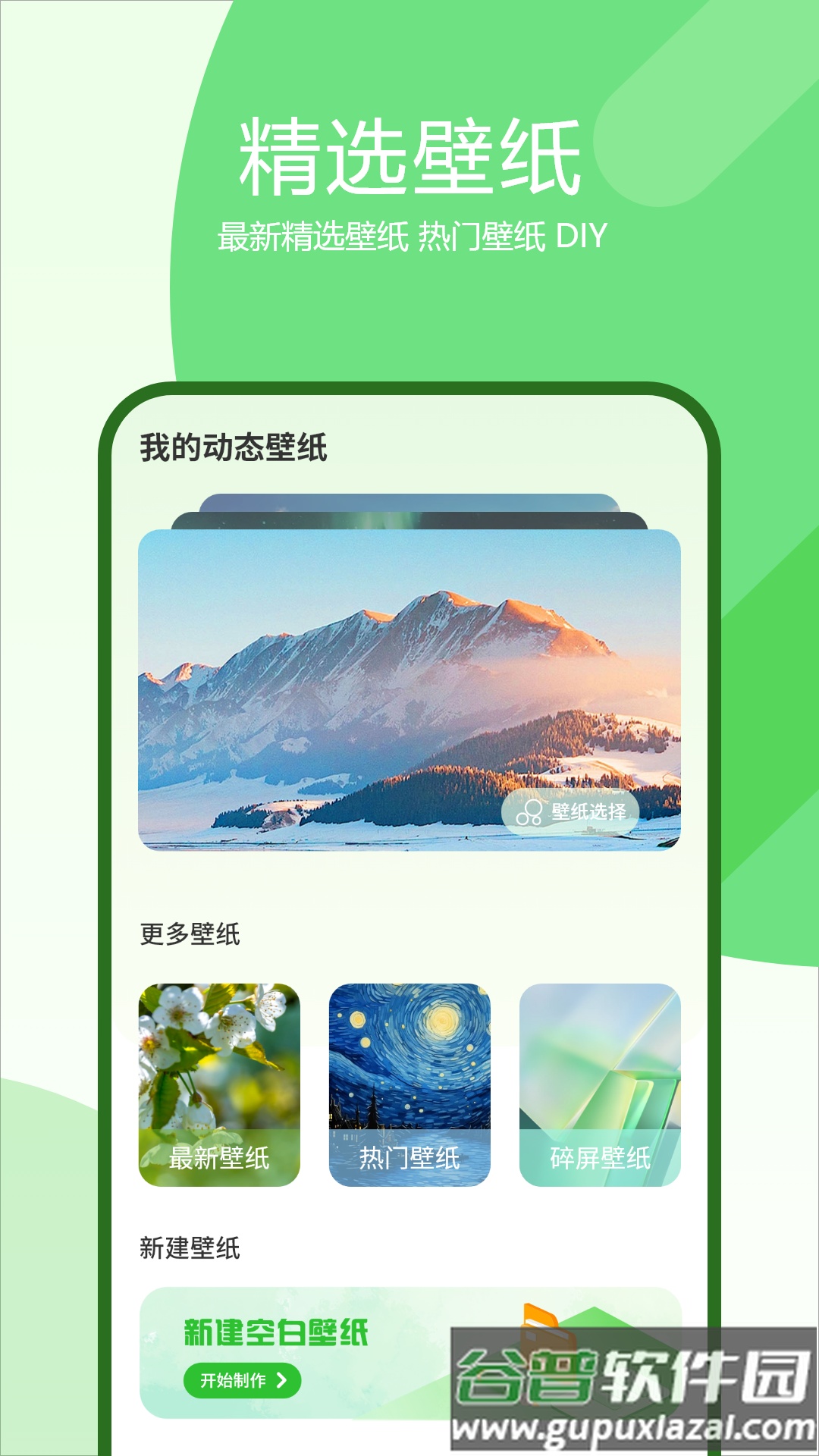 我的动态壁纸app截图3