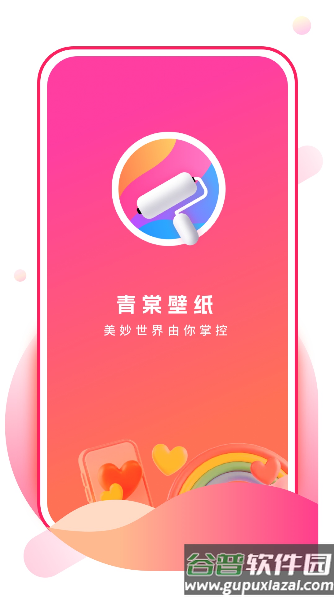 青棠壁纸APP截图1