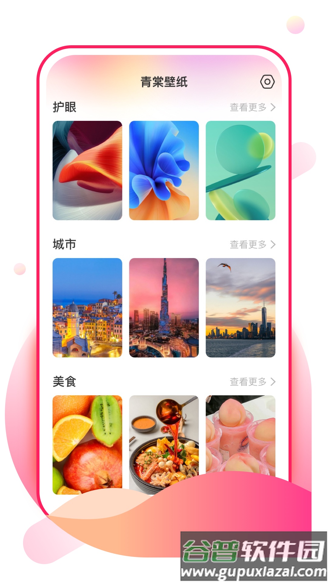 青棠壁纸APP截图2