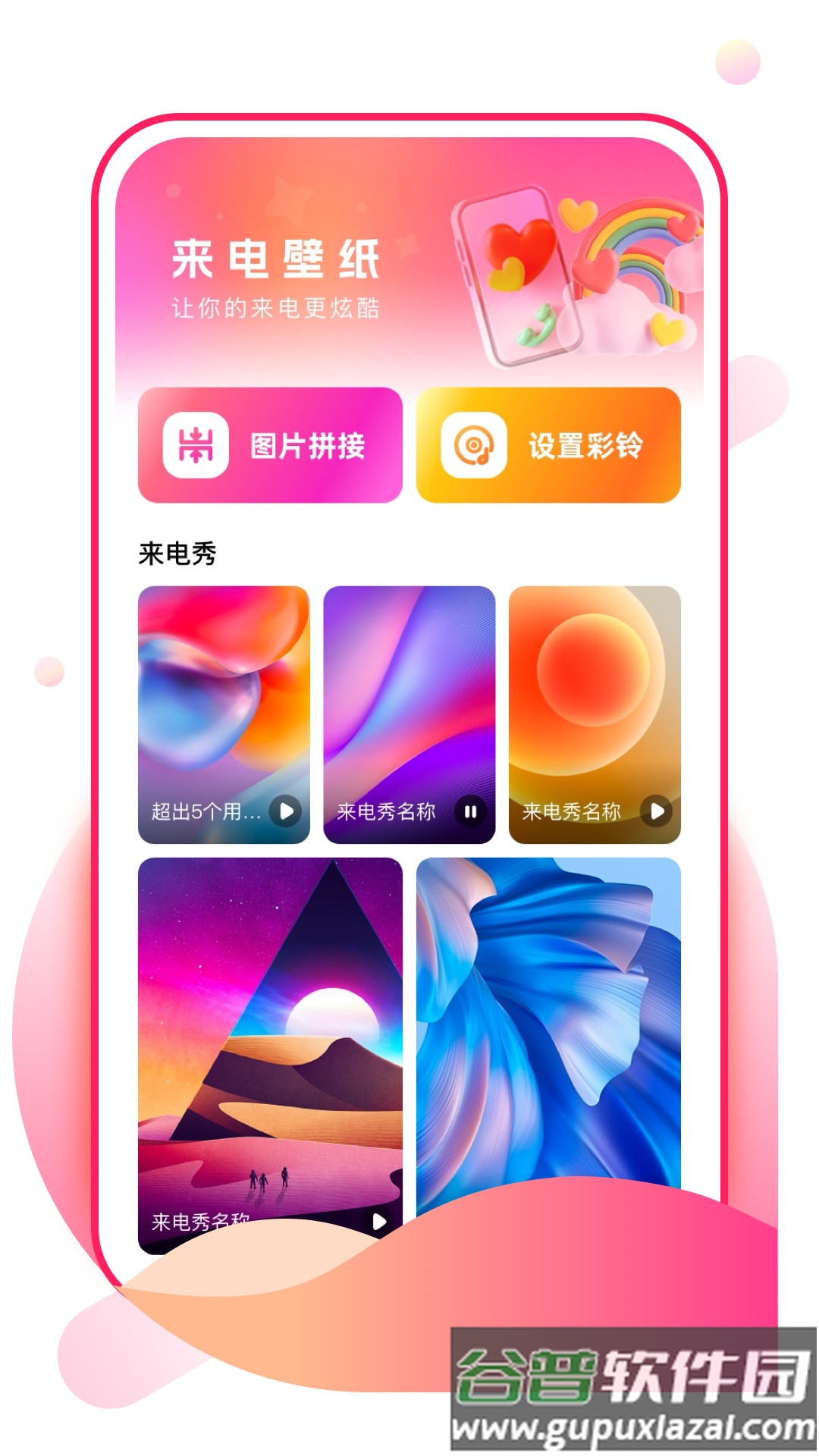 青棠壁纸APP截图3