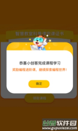 科普编程app截图1