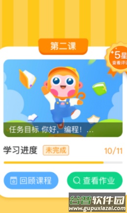 科普编程app截图2