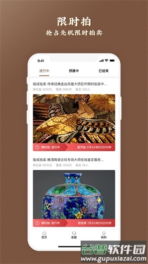 骏成拍卖app截图2