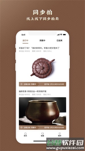 骏成拍卖app截图3