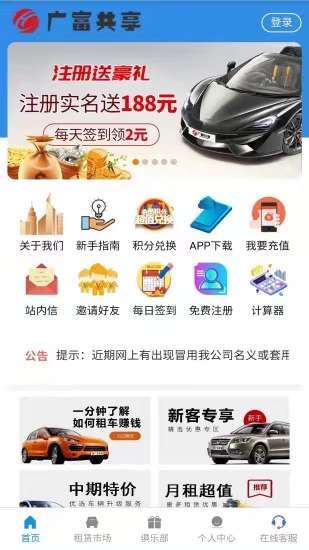 广富租赁app截图3