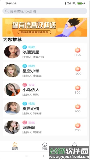 稀有语音app截图1