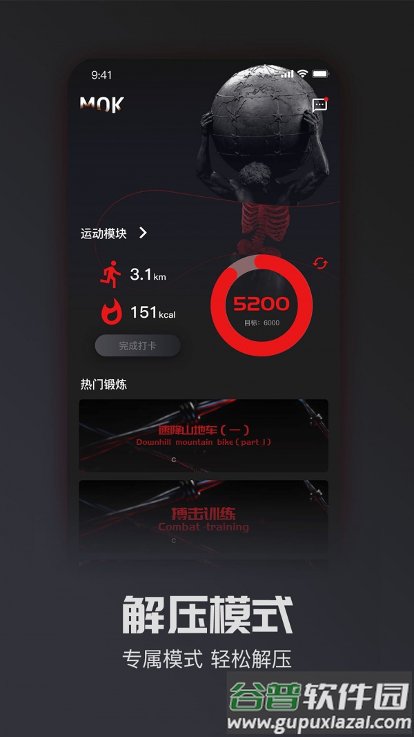 MOK运动管理app截图4